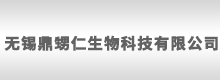 无锡鼎甥仁生物科技有限公司